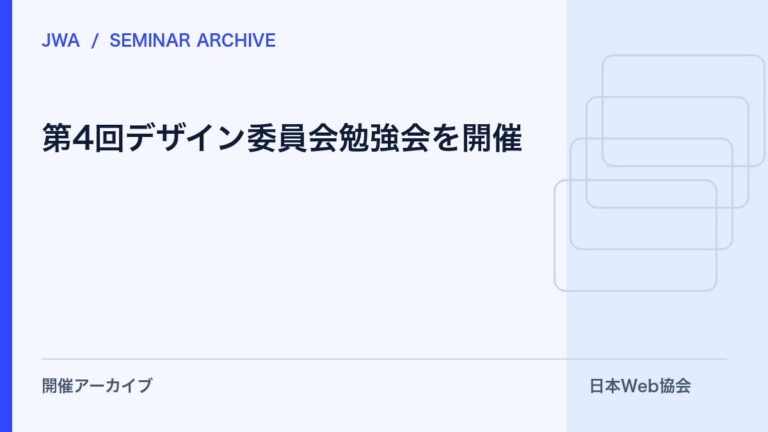 第4回デザイン委員会勉強会を開催