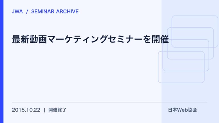 最新動画マーケティングセミナーを開催