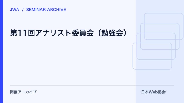 第11回アナリスト委員会（勉強会）を開催しました