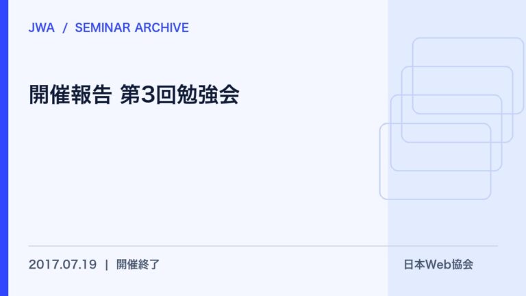開催報告 第3回勉強会