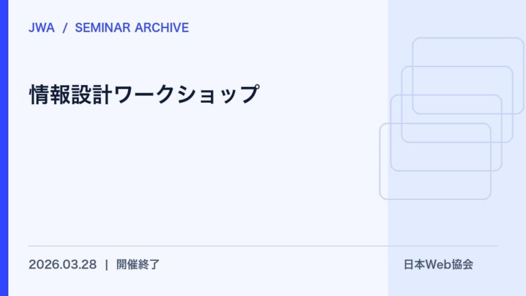 【3/28・東京開催】情報設計ワークショップのお知らせ